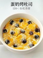 1岁宝宝早餐食谱 蛋奶烤吐司