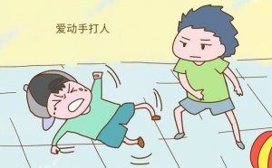 孩子爱打人怎么办 不同年龄段处理方法不一样