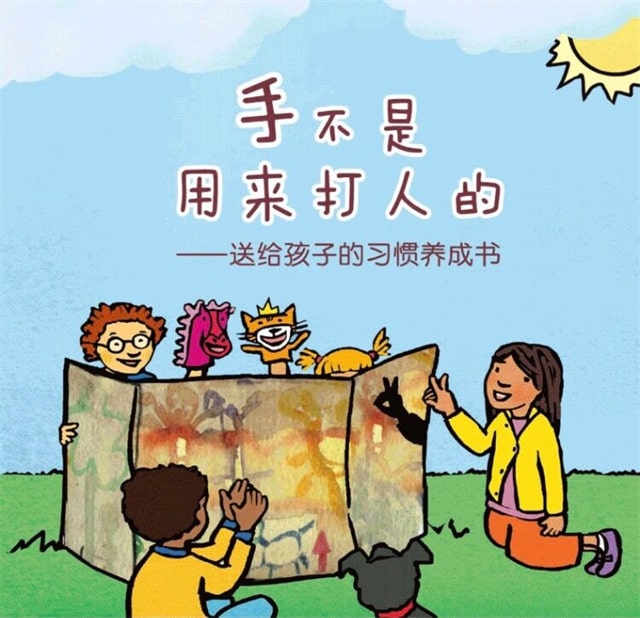 孩子爱打人怎么办？高情商爸妈用这5招