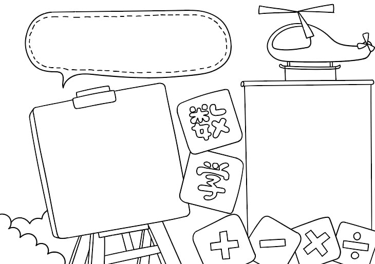 数学小报手抄报简单又漂亮