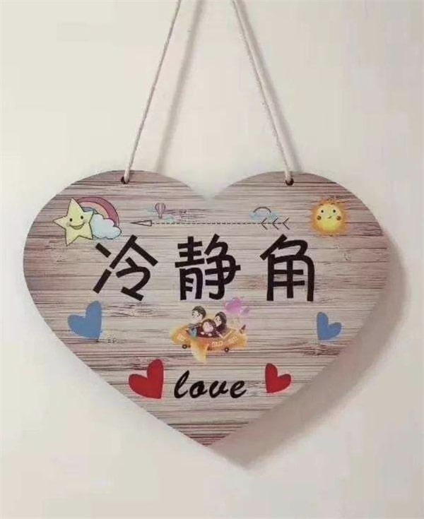 孩子爱发脾气怎么办？巧用冷静角来帮忙