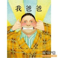 10本不错的儿童绘本故事推荐