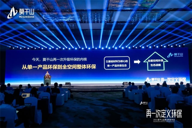 2022年环保家居再升级 云峰莫干山有话说