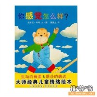 《101绘本大阅读》十大情绪与品格绘本推荐