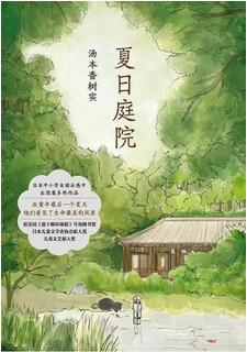 感受夏天的味道，几本适合夏日阅读的好书推荐