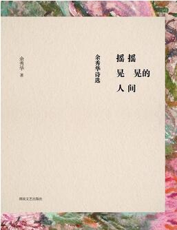 人生没有过不去的坎，心情糟糕时可以看看这一份治愈系书单