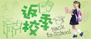 新学期，养成这10个学习习惯