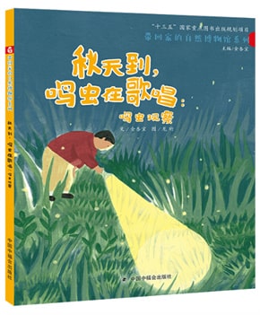 秋天来了，15本秋天主题绘本推荐