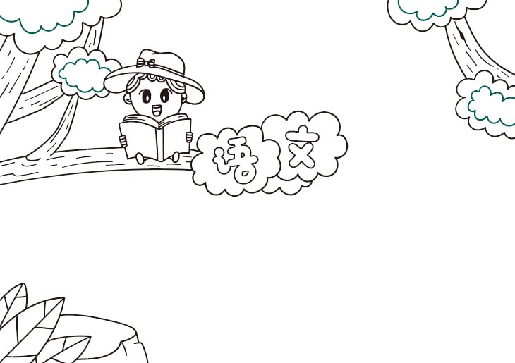 一幅简单又好看的语文小报手抄报图片