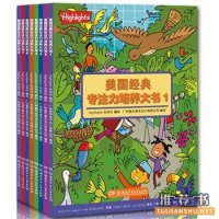 儿童益智游戏书籍推荐