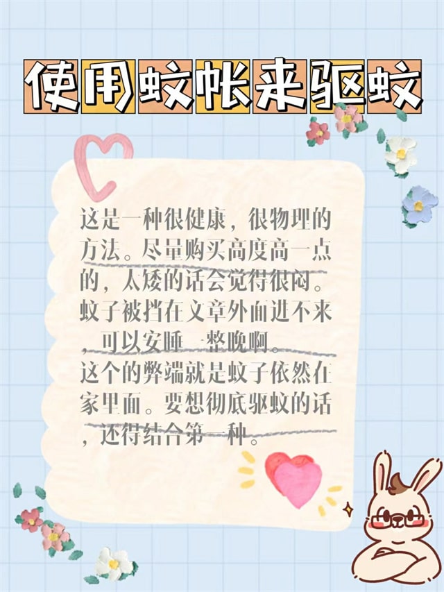 四招有效驱蚊方法攻略