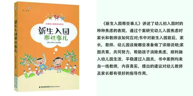 新生入园，揭开孩子依恋物的秘密