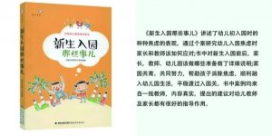 新生入园，借“以大带小”活动减缓入园焦虑