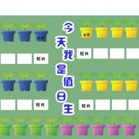 幼儿园值日生轮流表设计图模板