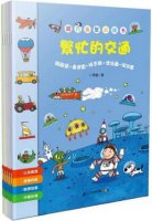 10本儿童节后收心书单（3—9岁）