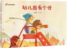 开学季缓解入园分离焦虑书单，轻松迈入新学期