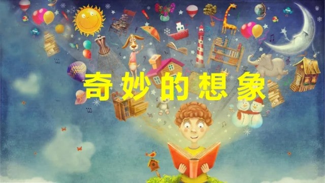 想象类作文怎么写？