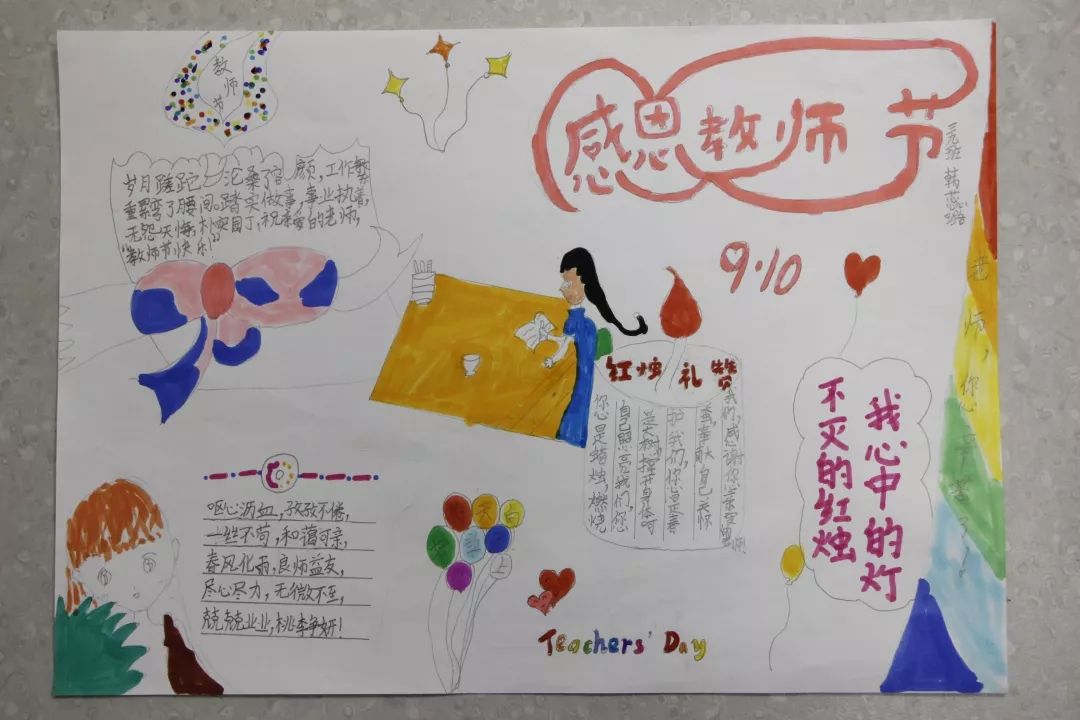 小学生教师节手抄报图片