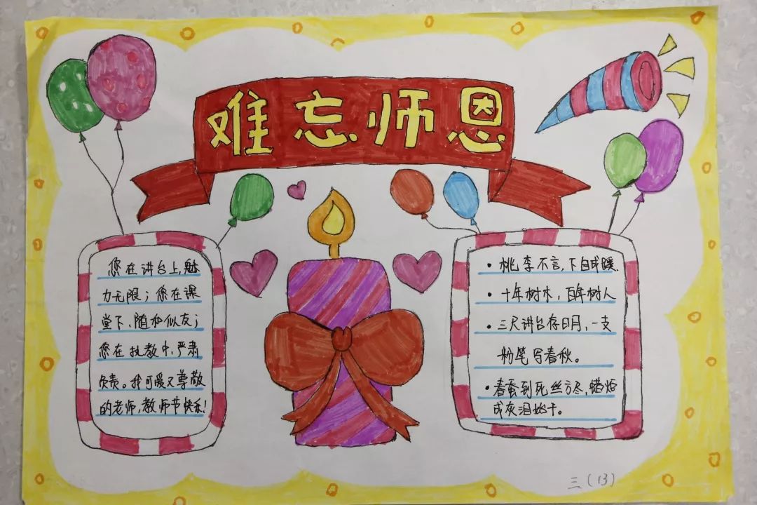 小学生教师节手抄报图片