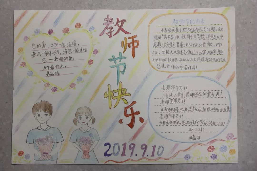 小学生教师节手抄报图片