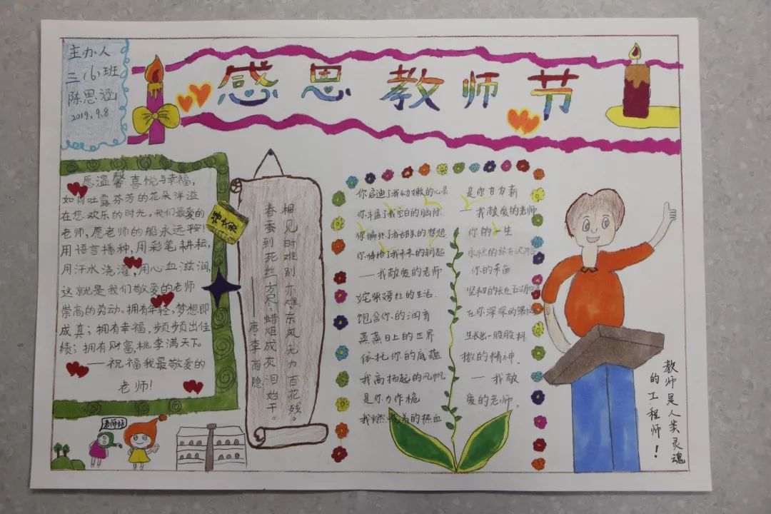 小学生教师节手抄报图片