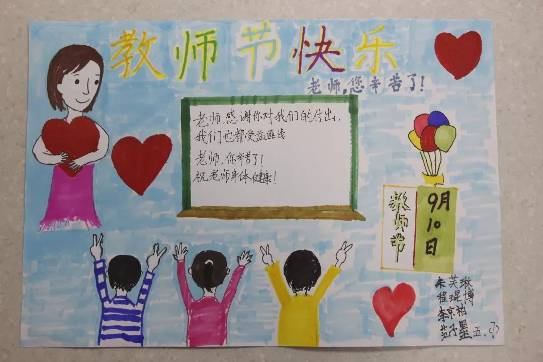 小学生教师节手抄报图片