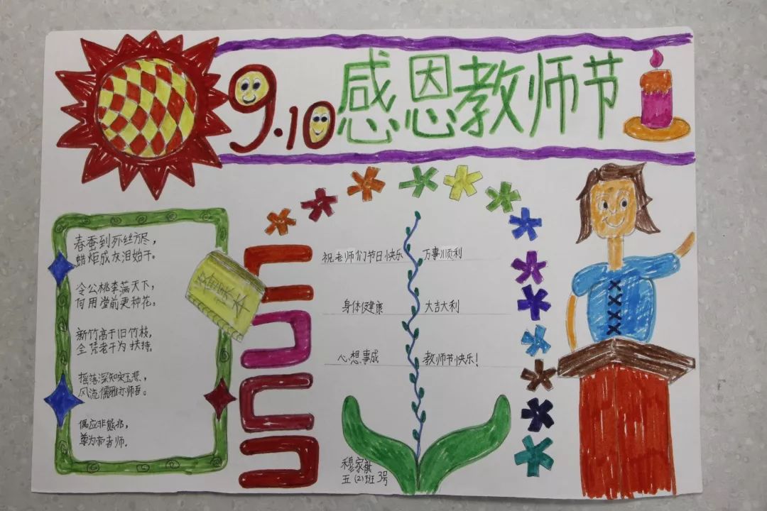 小学生教师节手抄报图片