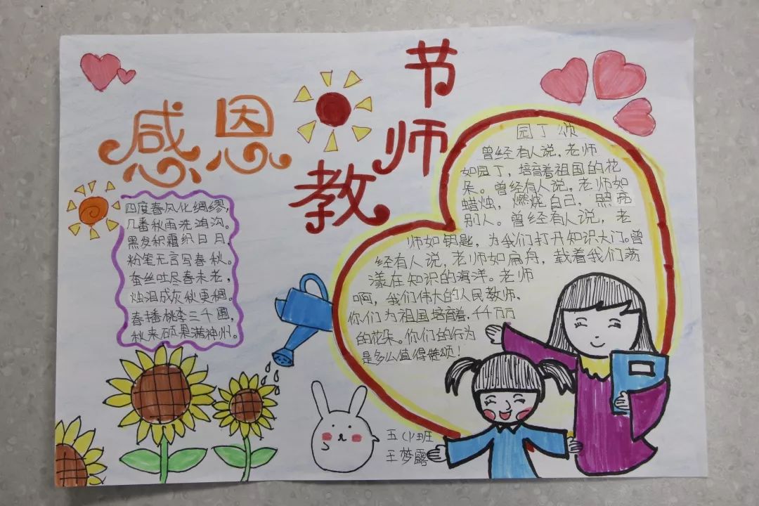 小学生教师节手抄报图片