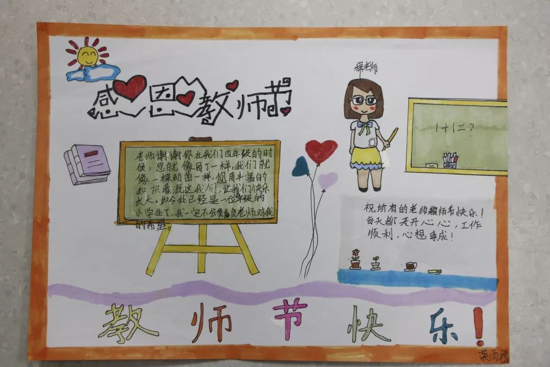 小学生教师节手抄报图片