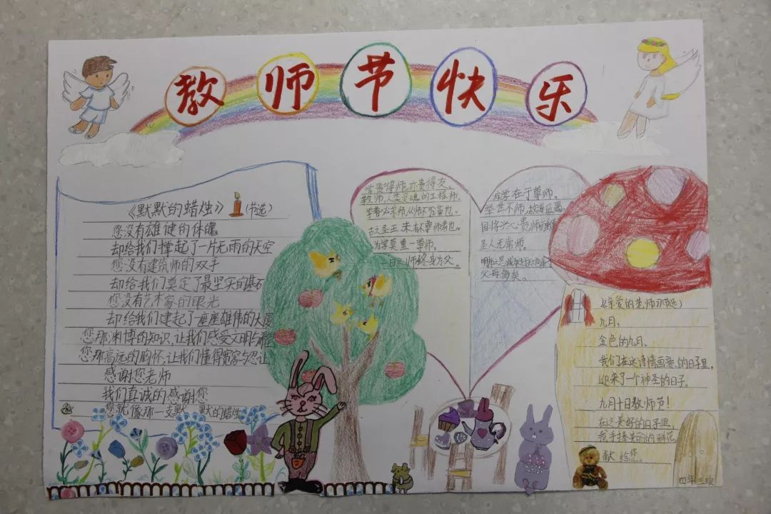 小学生教师节手抄报图片