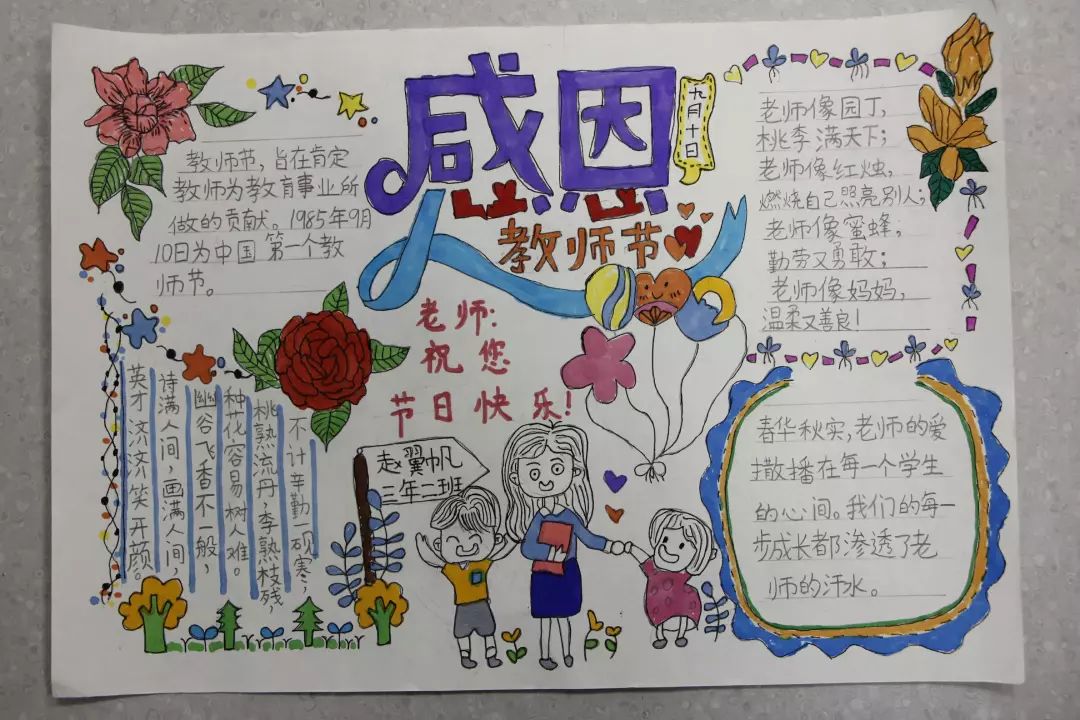 小学生教师节手抄报图片