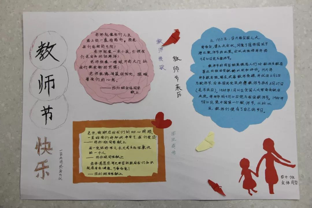 小学生教师节手抄报图片
