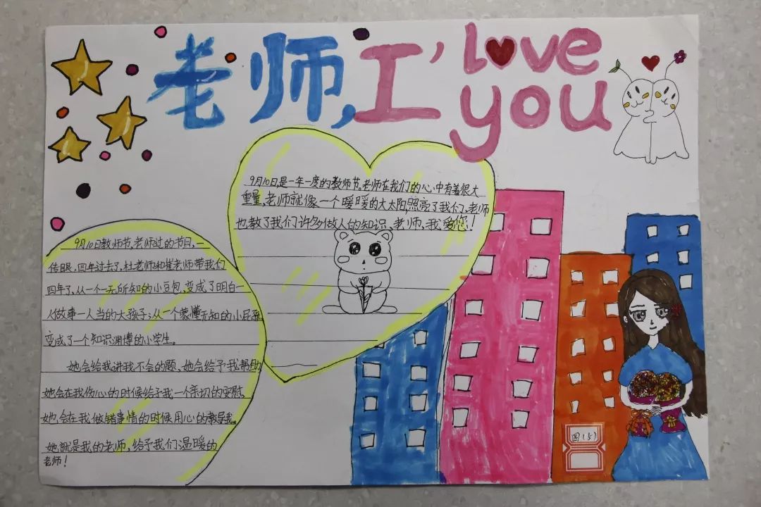 小学生教师节手抄报图片