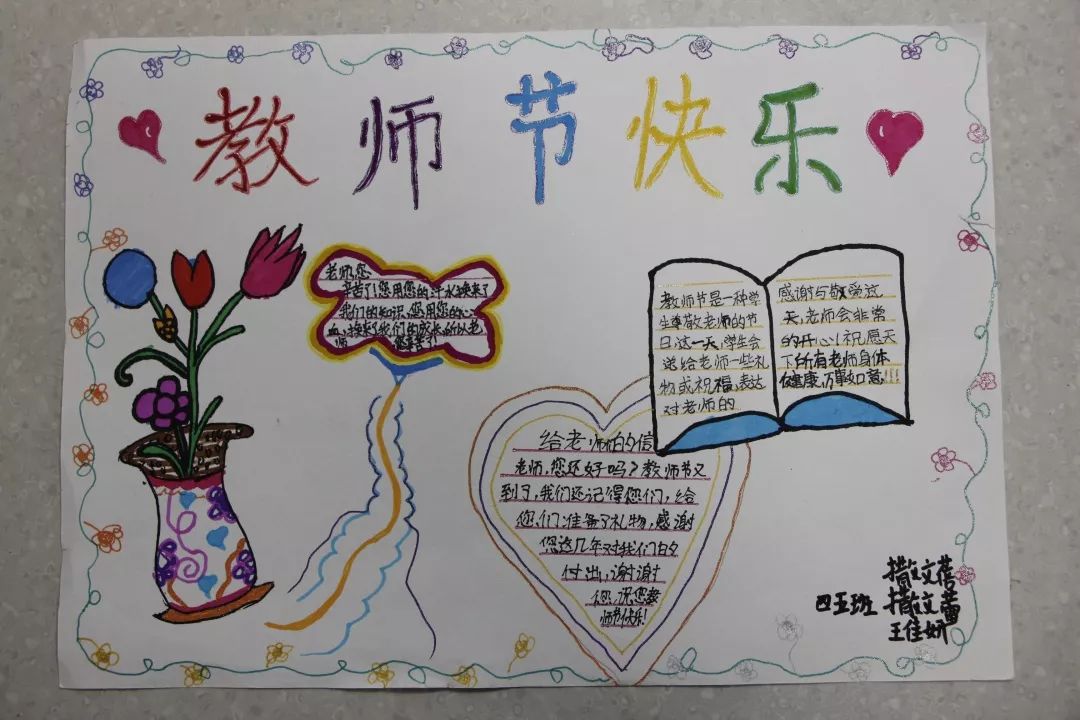 小学生教师节手抄报图片