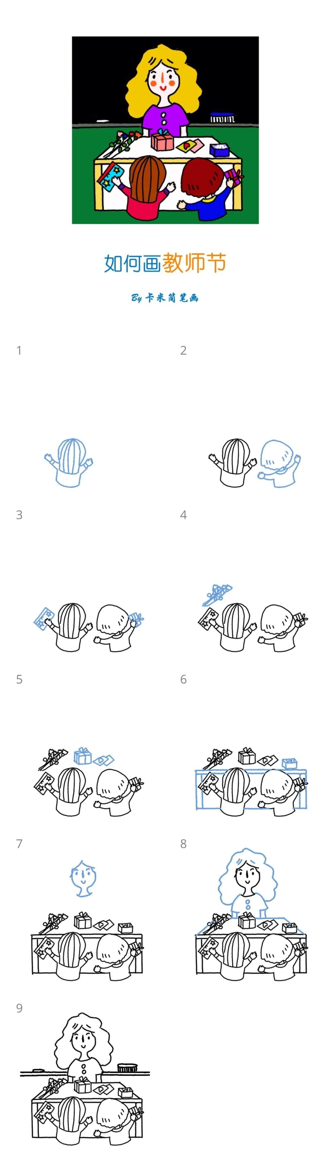 十组教师节小素材简笔画教程