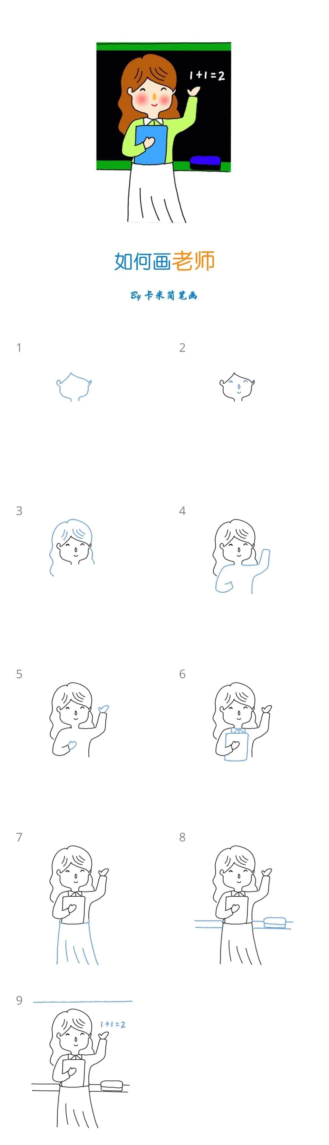 十组教师节小素材简笔画教程