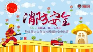 幼儿园消防安全大型活动方案（附消防安全知识及儿歌）
