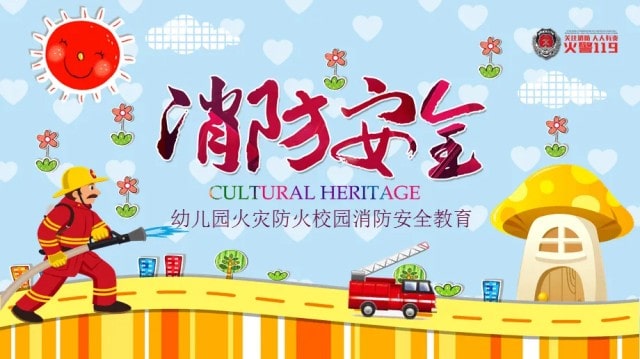 幼儿园消防安全大型活动方案（附消防安全知识及儿歌）