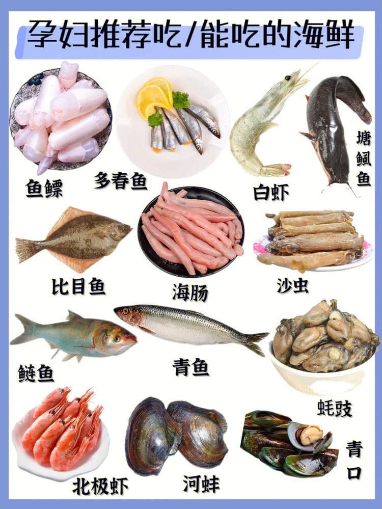 孕妇可以吃海鲜吗 孕妇吃海鲜注意事项
