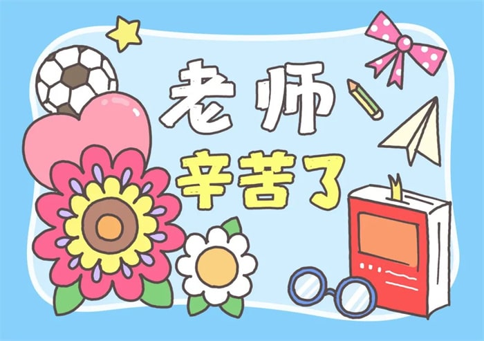 教师节贺卡简笔画图片步骤