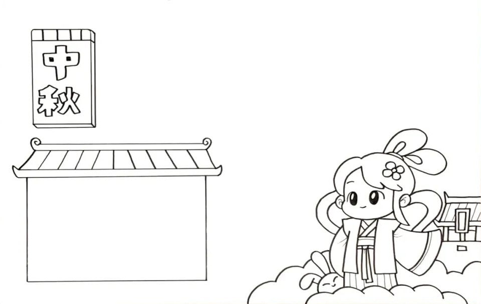 中秋节手抄报怎么画简单又漂亮