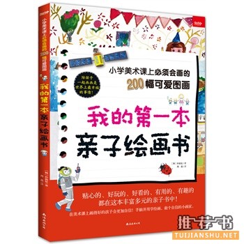 我的第一本亲子绘画书
