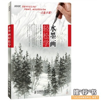 水墨画轻松学