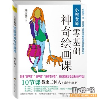 小熊老师零基础神奇绘画课