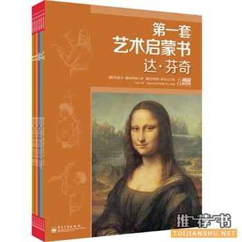 第一套艺术启蒙书