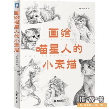 画给喵星人的小素描