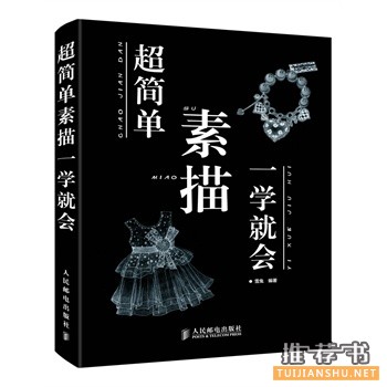 超简单素描一学就会