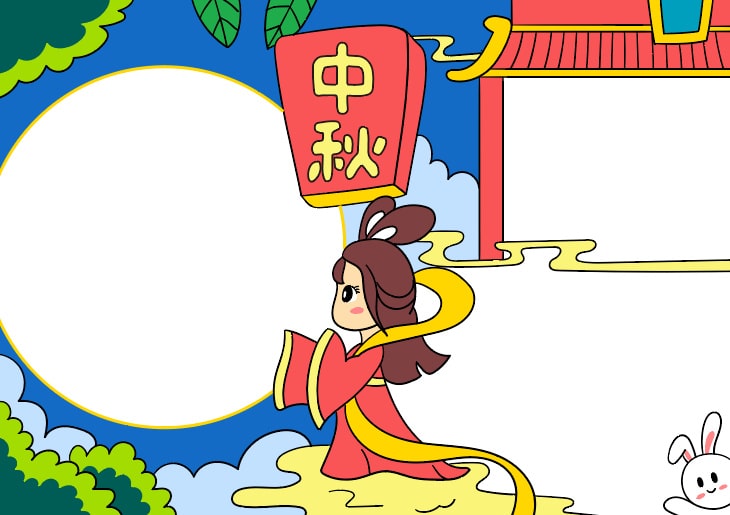 小学生中秋节手抄报模板简单又漂亮