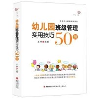 「班级管理」幼儿信息管理与有效利用