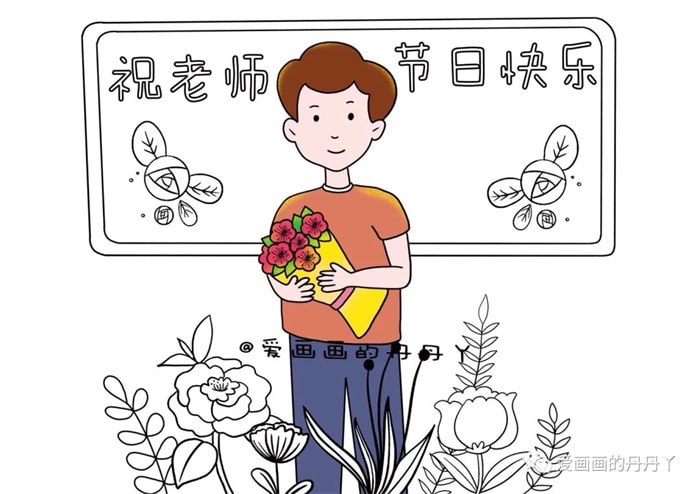 教师节简笔画教程（男老师）